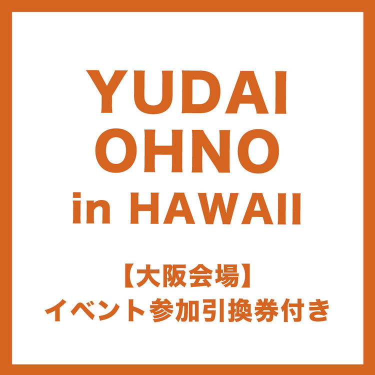 【5月24日(土)大阪会場】YUDAI OHNO in HAWAII