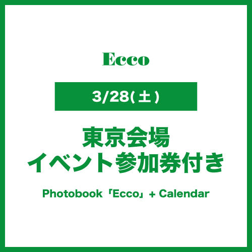 【3/28(土)東京会場】 岩岡徹 4th Solo Photobook「Ecco」+ Calendar