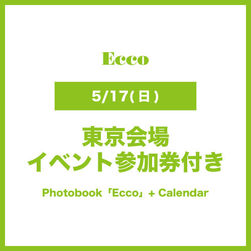 【5/17(日)東京会場】岩岡徹 4th Solo Photobook「Ecco」+ Calendar
