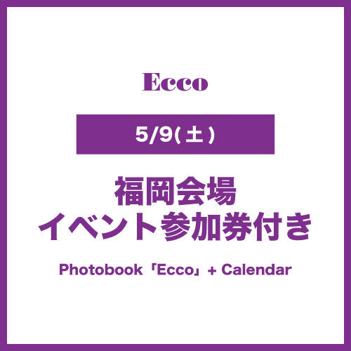 【5/9(土)福岡会場】岩岡徹 4th Solo Photobook「Ecco」+ Calendar